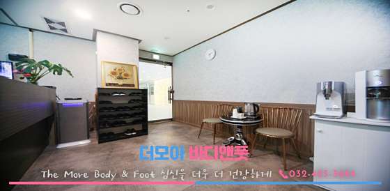 인천.남동구-구월동-더모아 바디앤풋-2 | 실내이미지 | 마짱