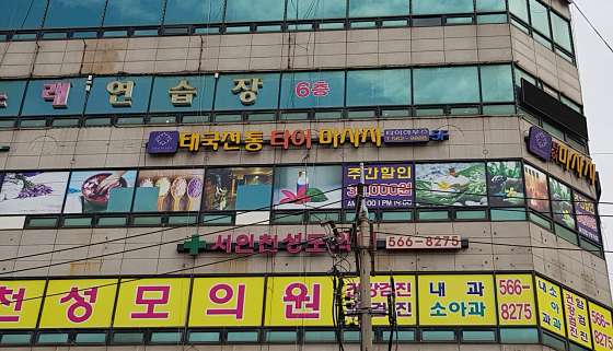 인천.서구-심곡동-태국전통휴타이마사지-0 | 실내이미지 | 마짱