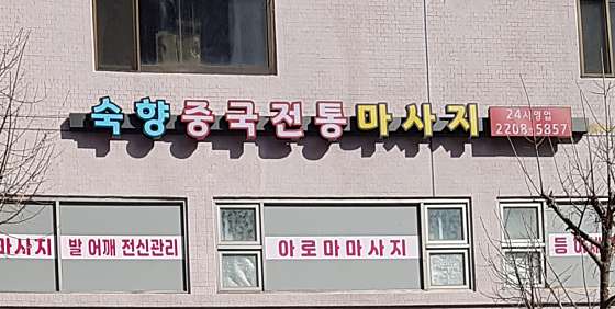 경기.남양주시-화도읍-중국전통마사지-50 | 실내이미지 | 마짱