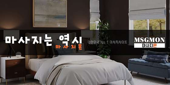 경남.진주시-하대동-청담스웨디시-13 | 실내이미지 | 마짱