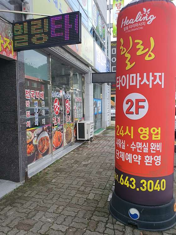 전남.여수시-봉산동-힐링타이마사지-17 | 실내이미지 | 마짱