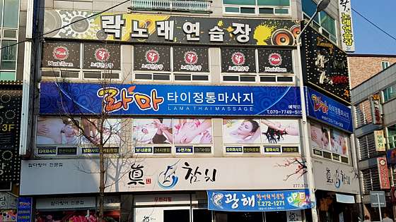 충북.청주시-흥덕구-라마타이마사지-0 | 실내이미지 | 마짱