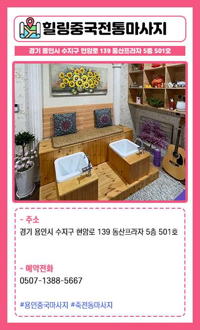 경기.성남시-분당구-중국전통마사지-17 | 실내이미지 | 마짱