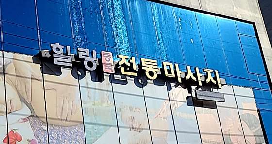 경기.수원시-팔달구-힐링중국전통-0 | 실내이미지 | 마짱
