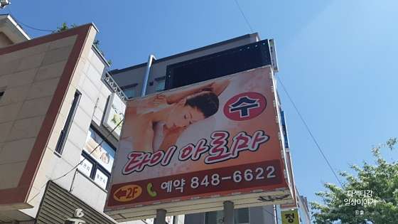 충북.충주시-연수동-수 타이아로마-2 | 실내이미지 | 마짱