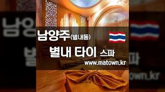 경기.남양주시-별내동-별내타이-6 | 실내이미지 | 마짱