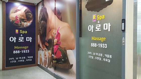 서울.관악구-신림동-릴렉스아로마-5 | 실내이미지 | 마짱