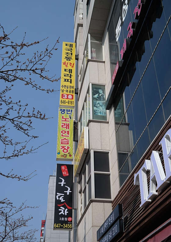 강원.강릉시-교동-태국전통 힐링테라피-0 | 실내이미지 | 마짱