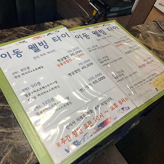 경북.포항시-남구-이동 웰빙 타이-10 | 실내이미지 | 마짱