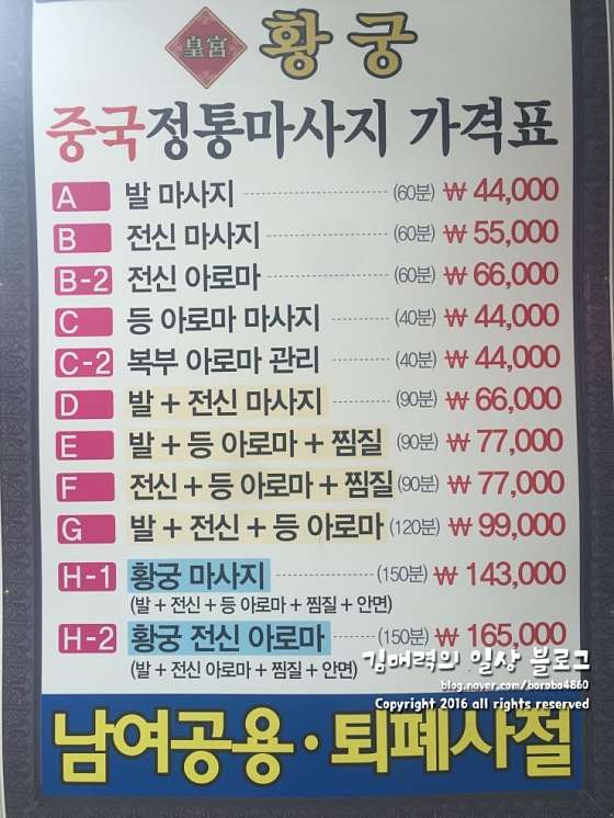 충북.청주시-흥덕구-황궁 중국 전통마사지-1 | 실내이미지 | 마짱