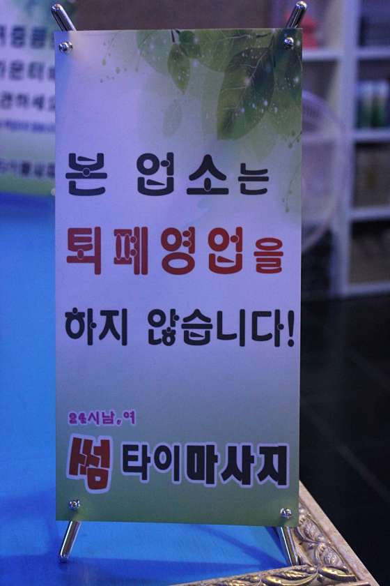 강원.원주시-단계동-썸타이마사지-16 | 실내이미지 | 마짱