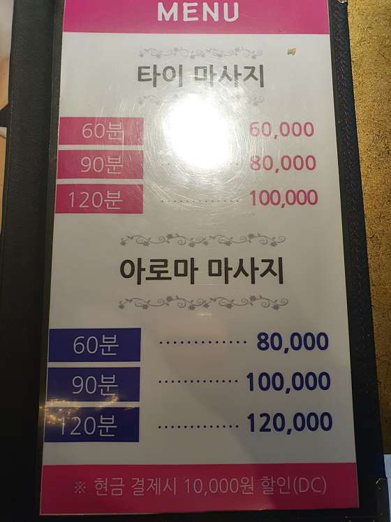충남.천안시-동남구-핑크레이디타이테라피-5 | 실내이미지 | 마짱