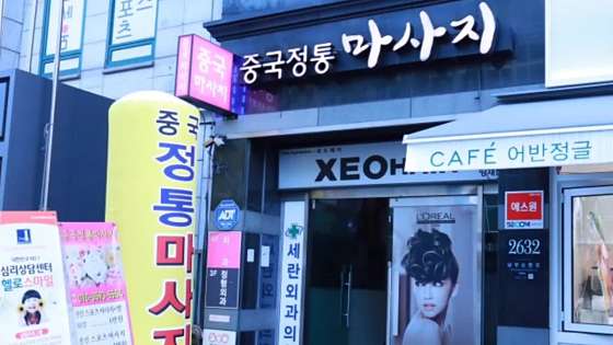 서울.강남구-역삼동-중국전통마사지-8 | 실내이미지 | 마짱