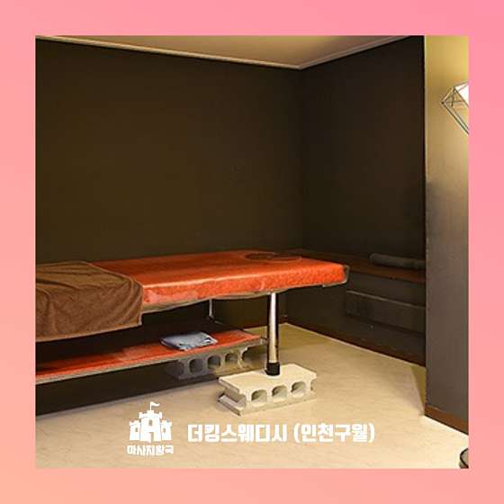 인천.남동구-구월동-더킹 스웨디시-13 | 실내이미지 | 마짱