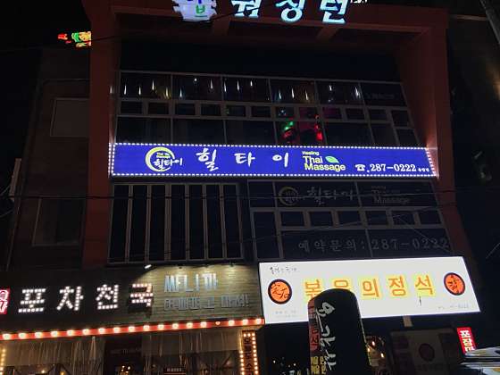 충북.청주시-흥덕구-힐타이마사지-21 | 실내이미지 | 마짱