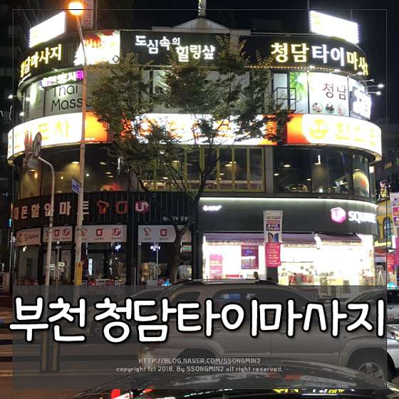경기.부천시-중동-청담타이마사지-13 | 실내이미지 | 마짱