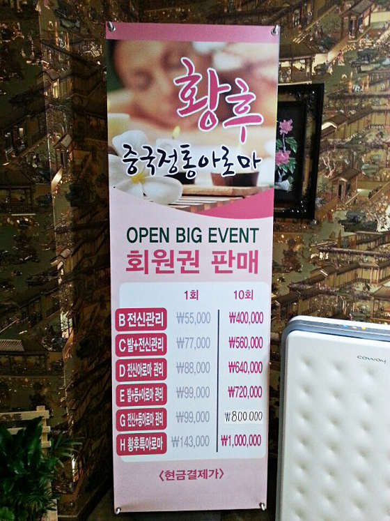 전북.전주시-덕진구-황후중국전통발아로마-14 | 실내이미지 | 마짱