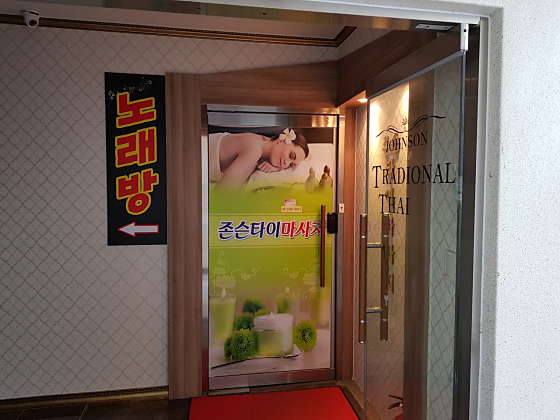 전남.순천시-연향동-존슨타이마사지-18 | 실내이미지 | 마짱