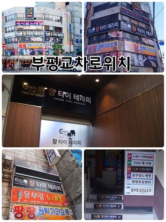 부산.중구-부평동2가-창타이테라피-18 | 실내이미지 | 마짱