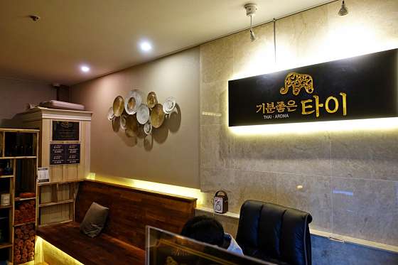 부산.해운대구-좌동-기분좋은타이-2 | 실내이미지 | 마짱