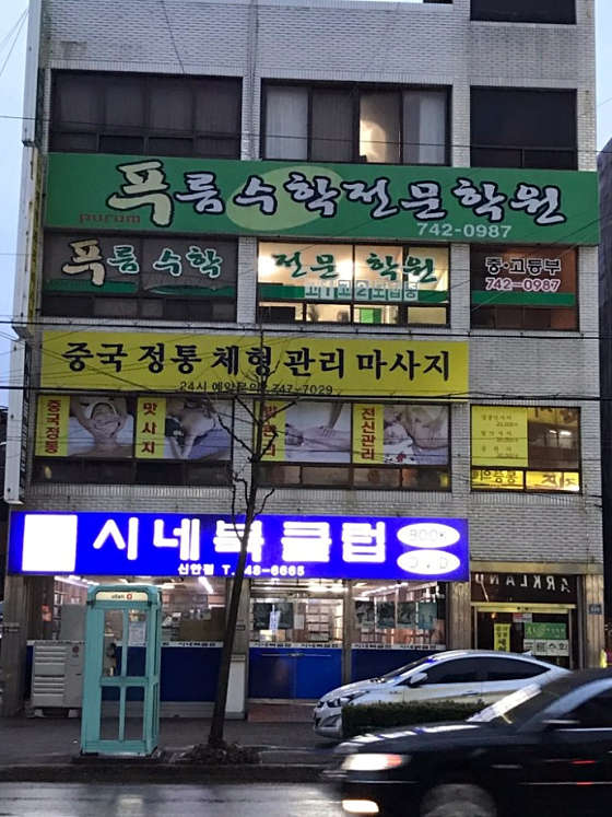 경남.진주시-신안동-중국정통체형관리마사지-0 | 실내이미지 | 마짱
