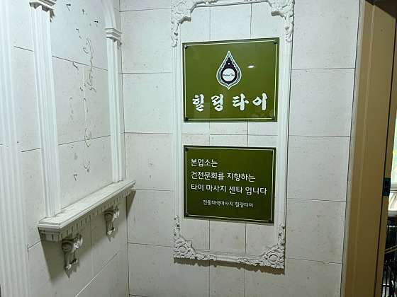 경기.부천시-상동-힐링타이-14 | 실내이미지 | 마짱