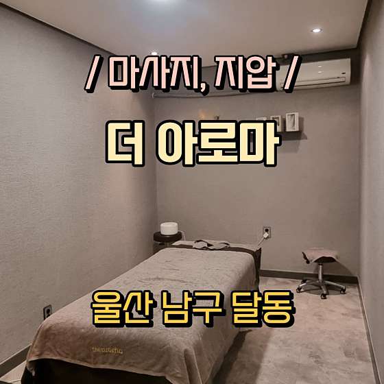 울산.남구-달동-더아로마-13 | 실내이미지 | 마짱