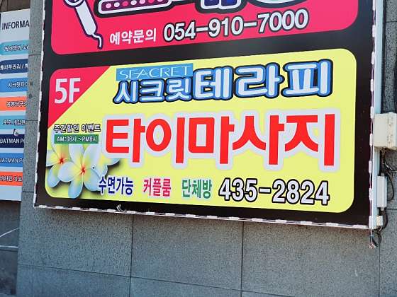 경북.김천시-부곡동-시크릿테라피-12 | 실내이미지 | 마짱