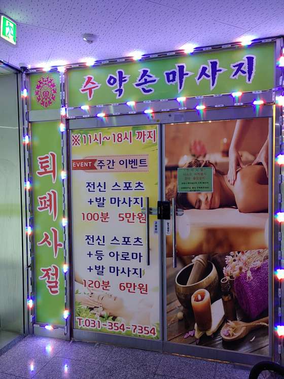 경기.화성시-향남읍-수약손마사지-0 | 실내이미지 | 마짱
