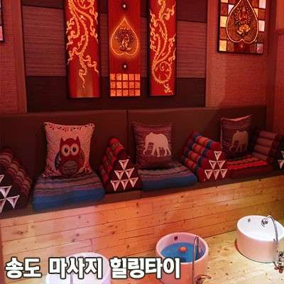 인천.남동구-논현동-힐링타이마사지-15 | 실내이미지 | 마짱