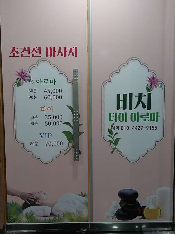 전남.무안군-삼향읍-비치테라피-0 | 실내이미지 | 마짱