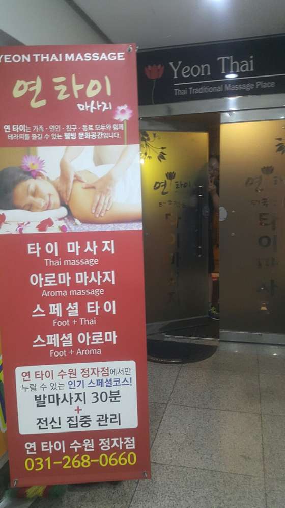 경기.수원시-장안구-연타이태국맛사지-8 | 실내이미지 | 마짱