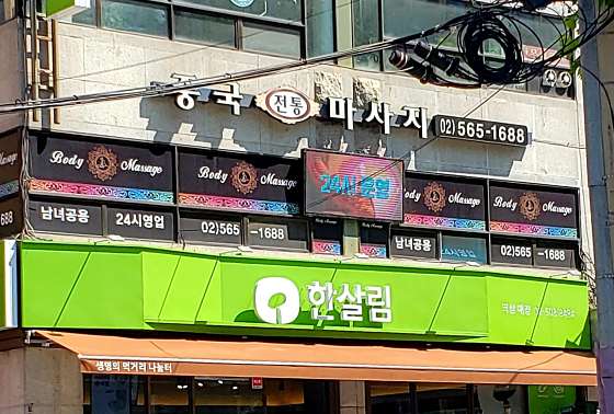 서울.강남구-역삼동-중국전통마사지-0 | 실내이미지 | 마짱