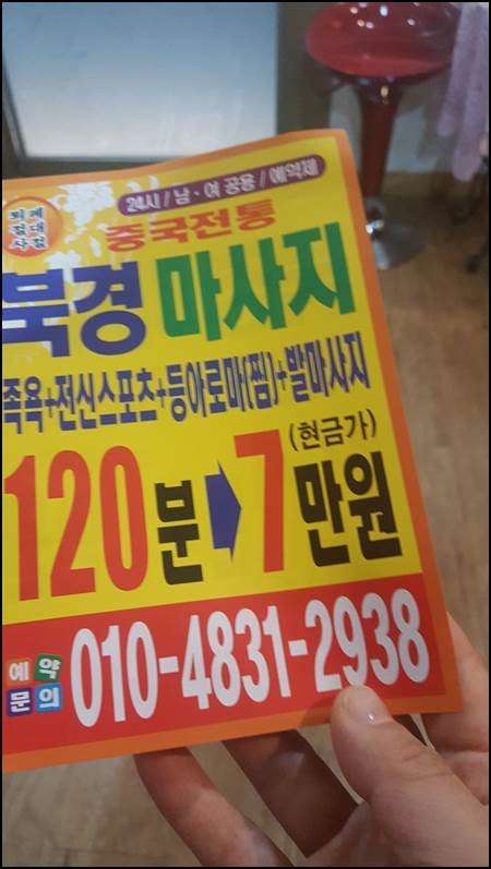 경기.화성시-향남읍-북경전통마사지-4 | 실내이미지 | 마짱