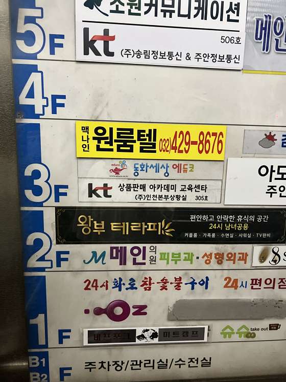 인천.미추홀구-주안동-왕부테라피-11 | 실내이미지 | 마짱