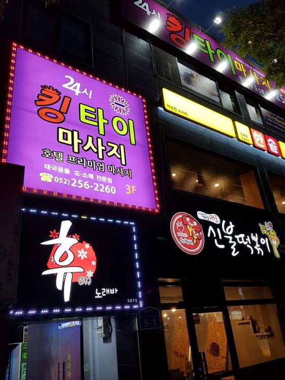 울산.남구-신정동-킹타이마사지-0 | 실내이미지 | 마짱