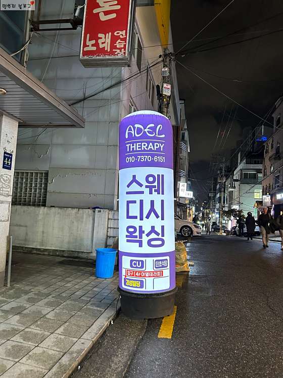 서울.강남구-대치동-아델테라피-10 | 실내이미지 | 마짱