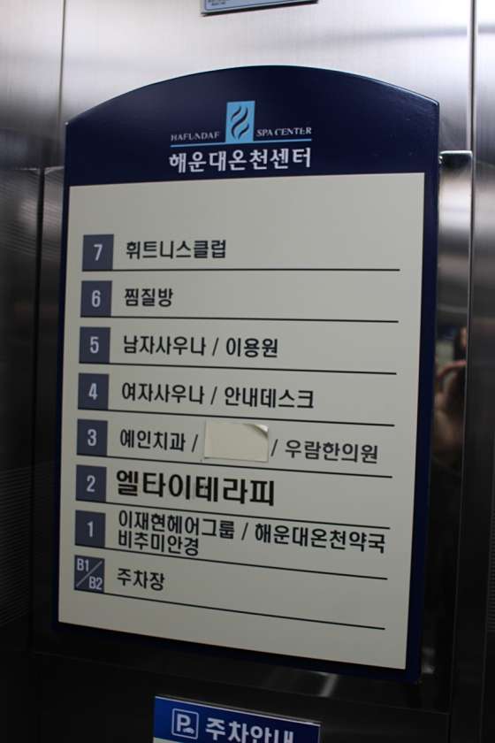 부산.해운대구-중동-엘타이테라피-2 | 실내이미지 | 마짱
