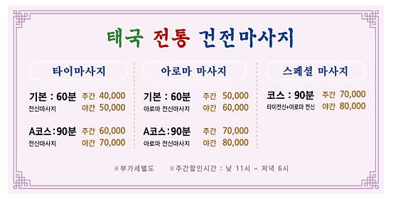 충남.아산시-배방읍-란태국마사지-1 | 실내이미지 | 마짱