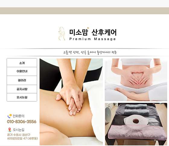 경기.수원시-권선구-미소맘 산후케어-6 | 실내이미지 | 마짱