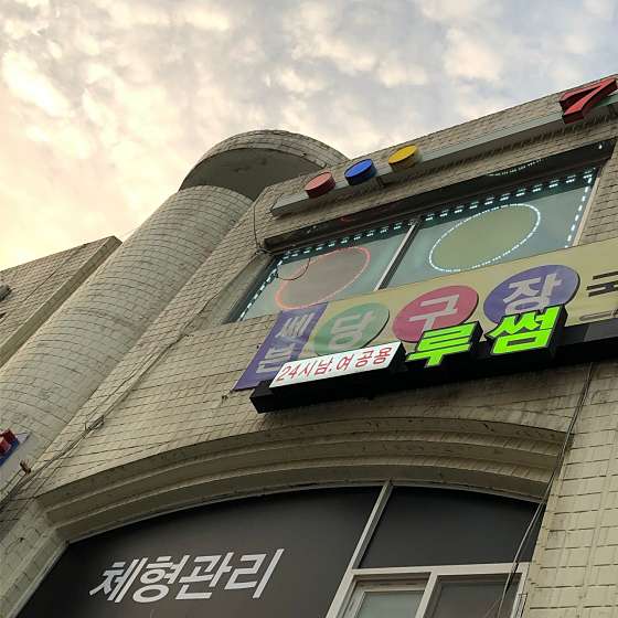 서울.양천구-신정동-루썸-5 | 실내이미지 | 마짱