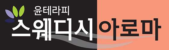 서울.광진구-구의1동-윤테라피-0 | 실내이미지 | 마짱