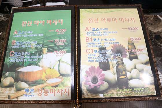 서울.성북구-삼선동1가-헤븐마사지-14 | 실내이미지 | 마짱