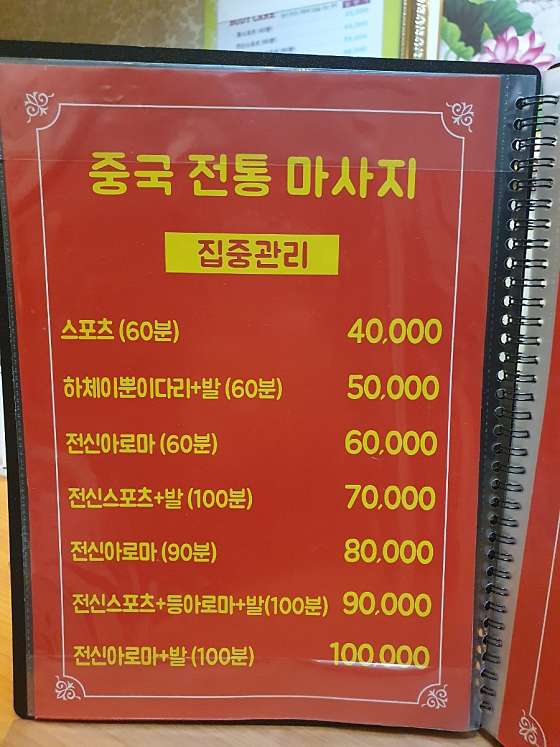 경기.수원시-장안구-중국전통마사지-8 | 실내이미지 | 마짱