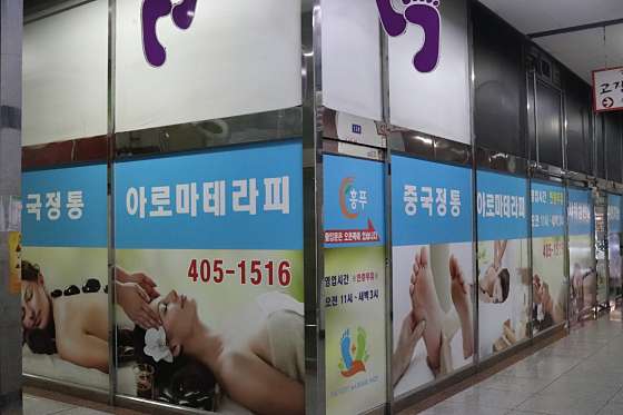 경기.안산시-단원구-훙푸 중국정통마사지 본점-2 | 실내이미지 | 마짱
