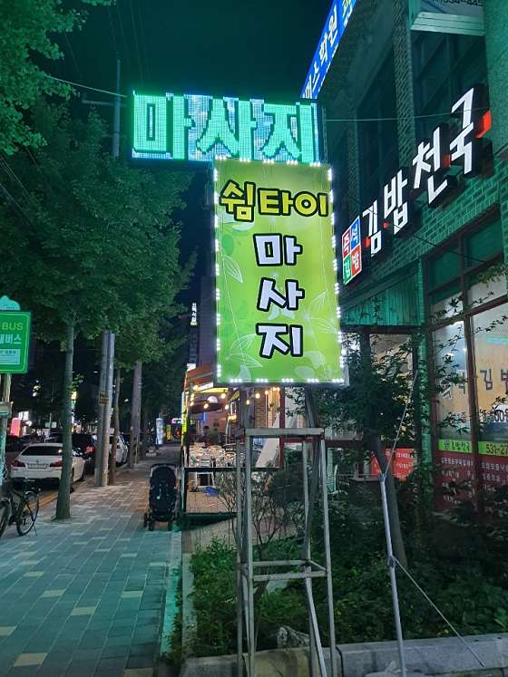 충남.아산시-배방읍-쉼타이마사지-17 | 실내이미지 | 마짱