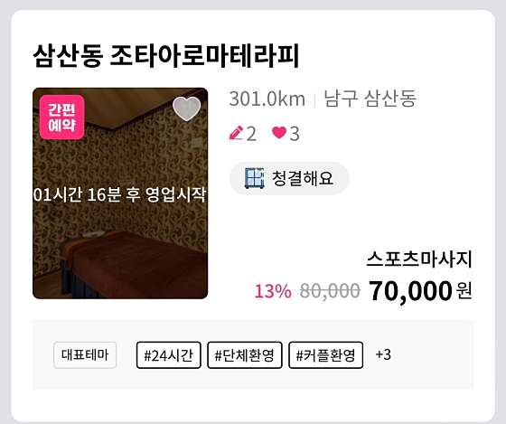 울산.남구-삼산동-조타 스웨디시-10 | 실내이미지 | 마짱