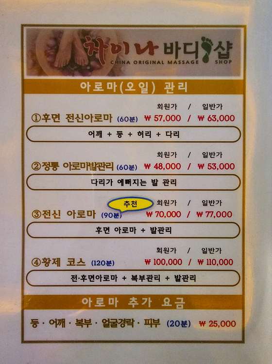 경기.용인시-기흥구-차이나바디샵-15 | 실내이미지 | 마짱