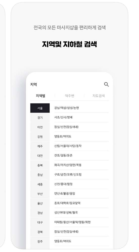 울산.남구-삼산동-조타 스웨디시-5 | 실내이미지 | 마짱