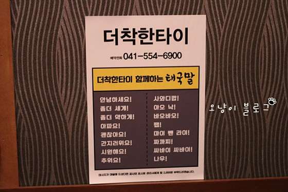 충남.천안시-서북구-더착한타이-3 | 실내이미지 | 마짱
